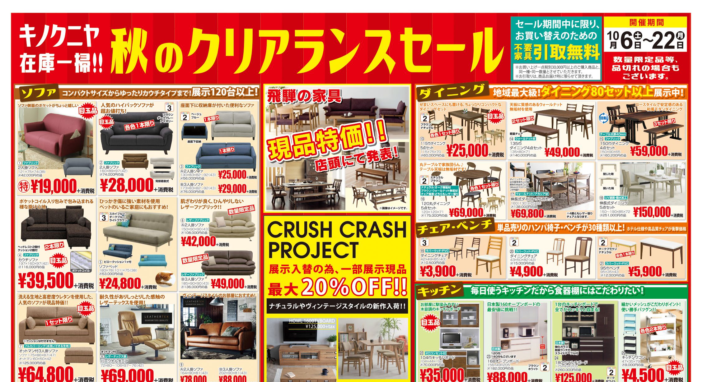 ☆7月14日(月) 13時から17時限定　家具のクリアランスセール 年に一度の！ 大決算クリアランスセール 開催期間：7月6日(土)～30日