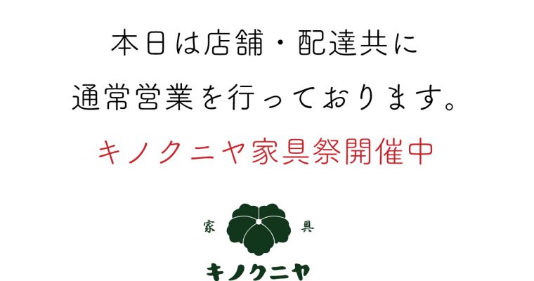 【7月8日】本日は通常営業をおこなっております。