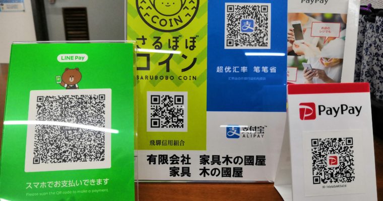 当店でもキャッシュレス決済【LINEpay】が使えるようになりました！＠岐阜県高山市