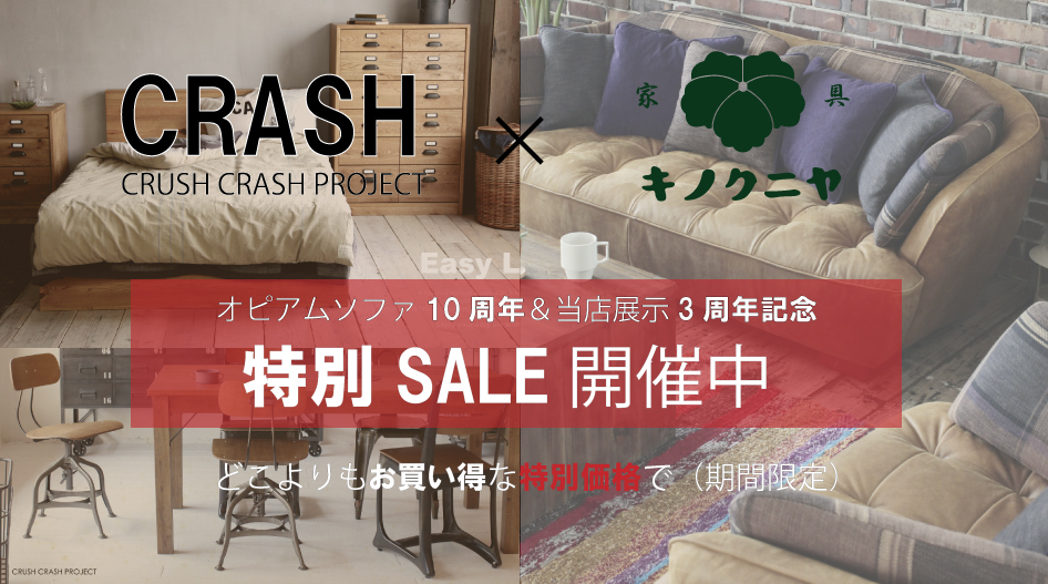 CRUSH CRASH PROJECT】特別SALE価格でお見積！オピアムやクラッシュの