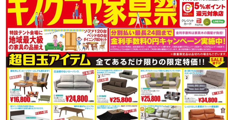 【5月16日チラシ】キノクニヤ決算SALEを開催しております！月末まで！