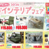 【2026年3月20日チラシ】キノクニヤの春のインテリアフェア
