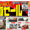 【2026年6月6日チラシ】キノクニヤの売り尽くし決算セール!