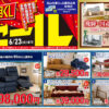 【さるぼぼ2026年6月号】キノクニヤの売り尽くし決算セール